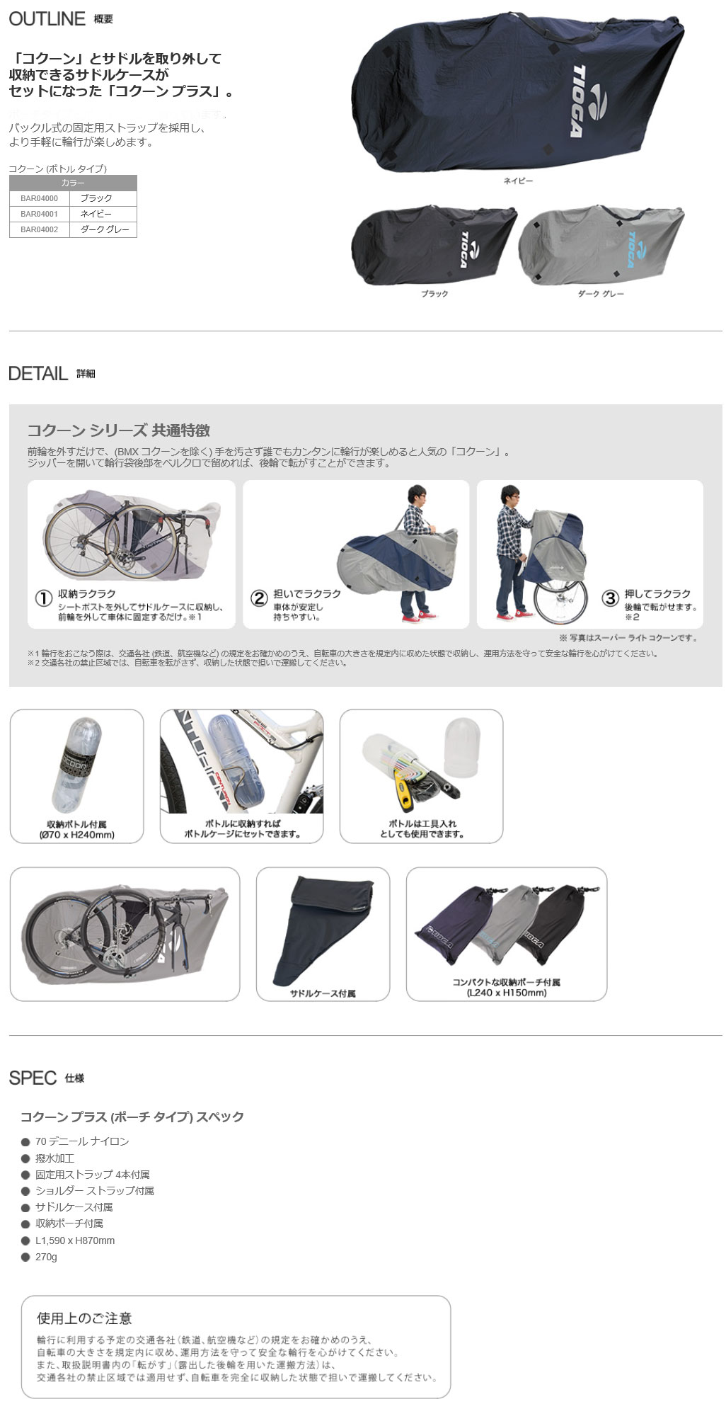 コクーン プラス（ボトル タイプ）