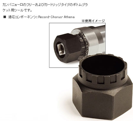 BBT-5（ボトムブラケットツール）