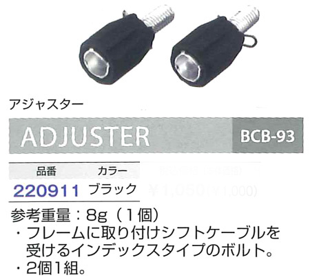 BCB-93（アジャスター/ブラック）