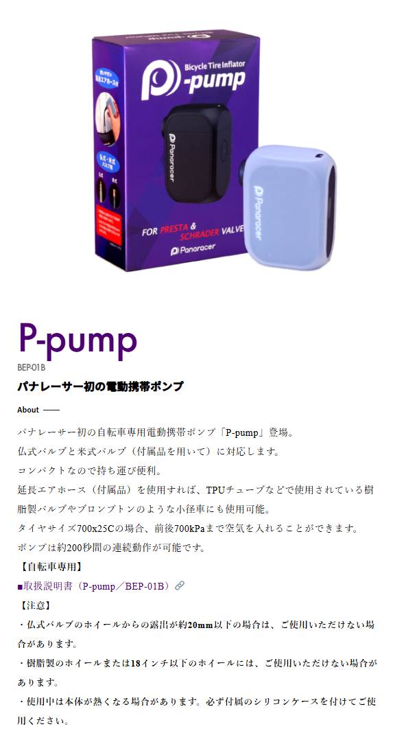 P-PUMP