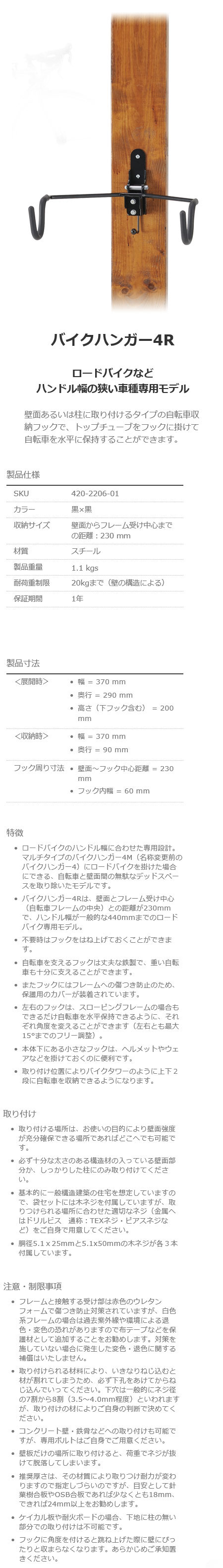 バイクハンガー4R