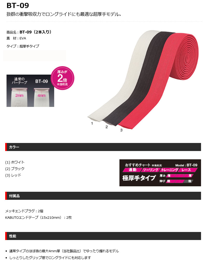 BT-09（超厚手タイプ）