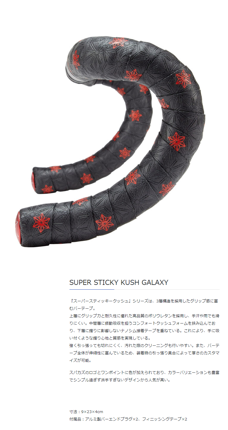 SUPER STICKY KUSH GALAXY(RED)