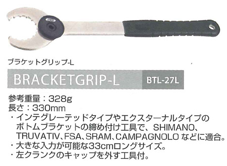 BTL-27L（ブラケットグリップ-L）