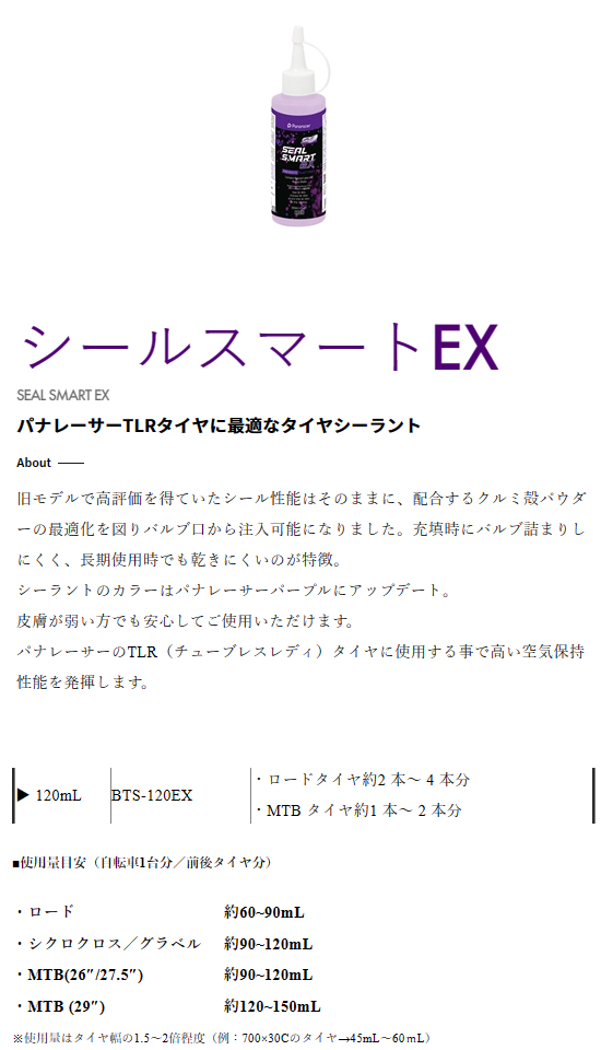 シールスマートEX(120ml)