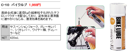 C-10(バイクルブ)