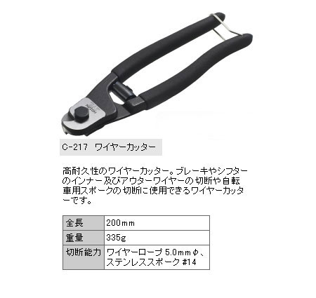 C-217（ワイヤーカッター）