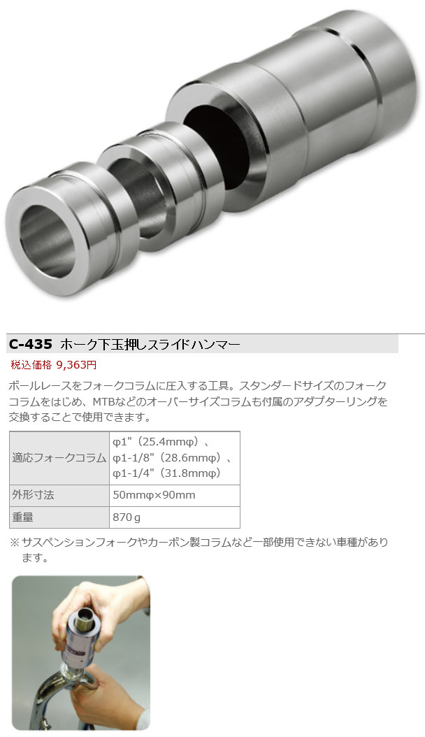 C-435（ホーク下玉押しスライドハンマー ）