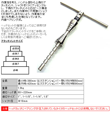 C-448（ヘッドワン圧入工具）
