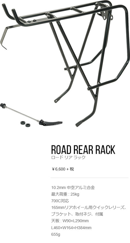 ロード リア ラック（ブラック）