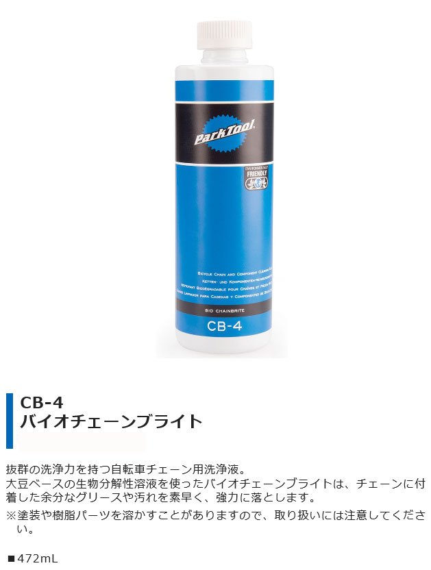 CB-4（バイオチェーンブライト）