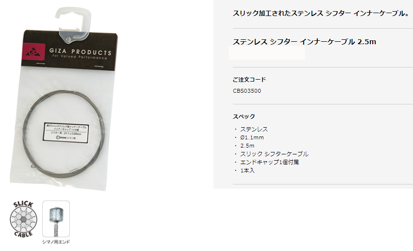 ステンレス シフター インナーケーブル 2.5m