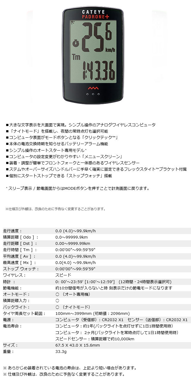 CC-PA110W（パドローネ プラス）