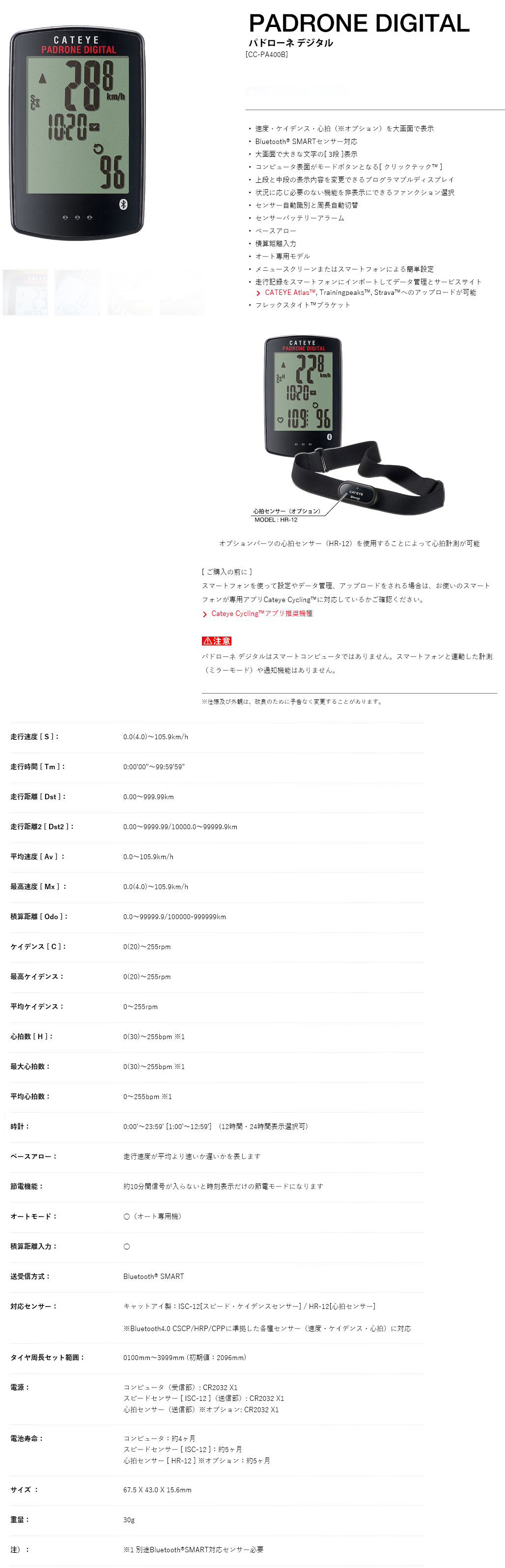 CC-PA400B（パドローネ デジタル）