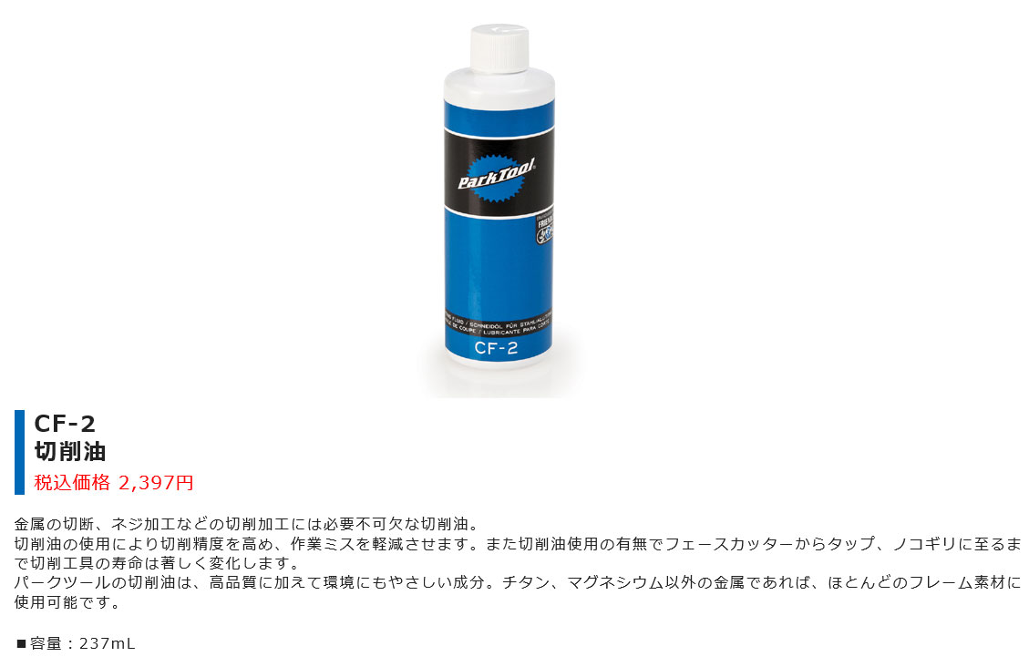 CF-2（切削油）