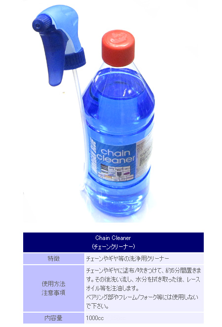 CHAIN CLEANER(1000cc)