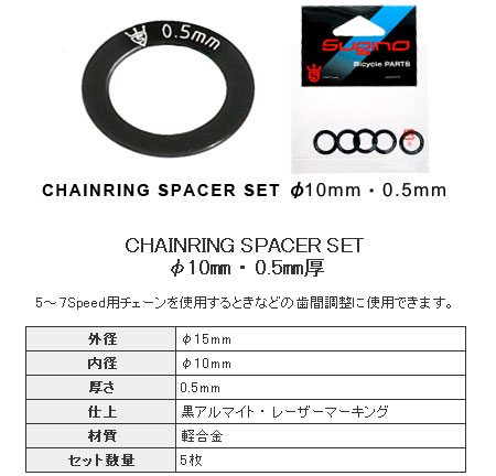 CHAINRING SPACER SET