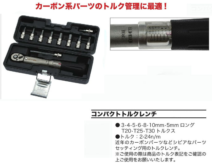 コンパクトトルクレンチ