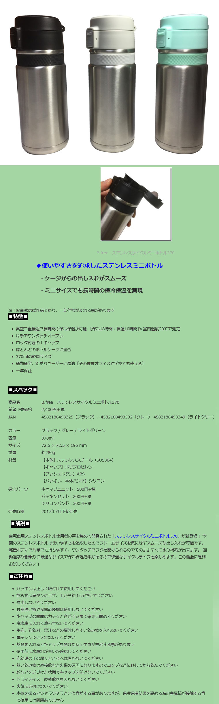 ステンレスサーモボトル クール＆ホット370