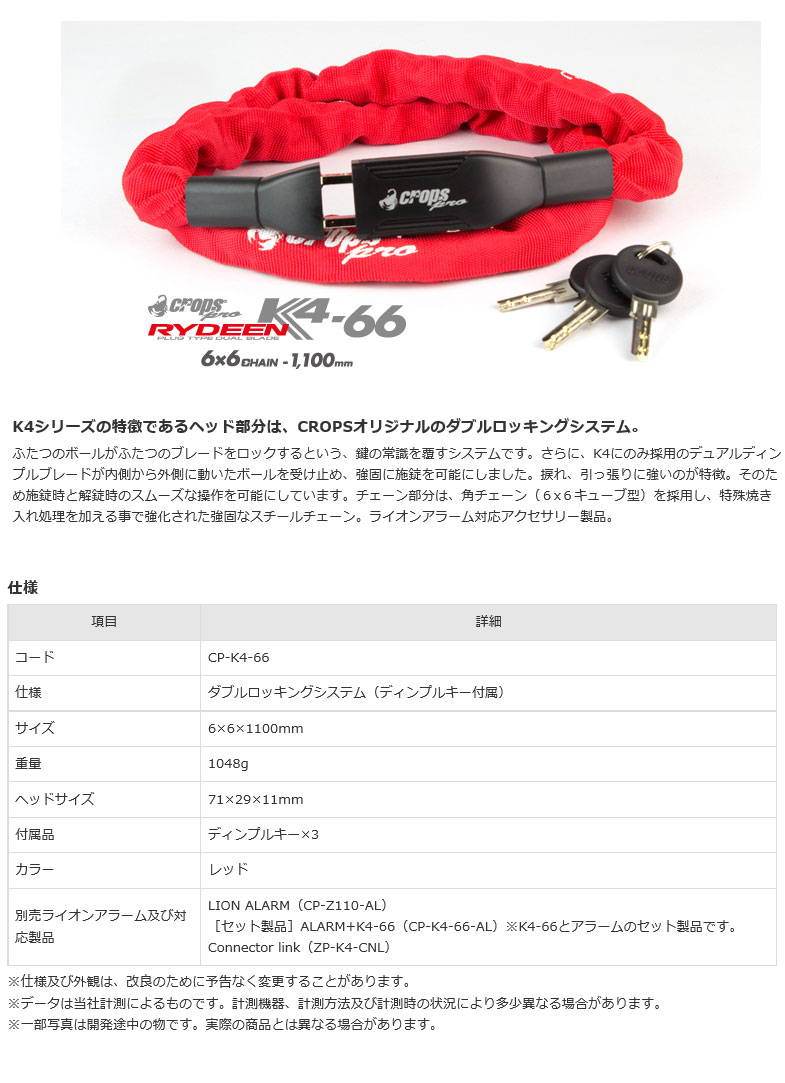 K4-66（レッド）