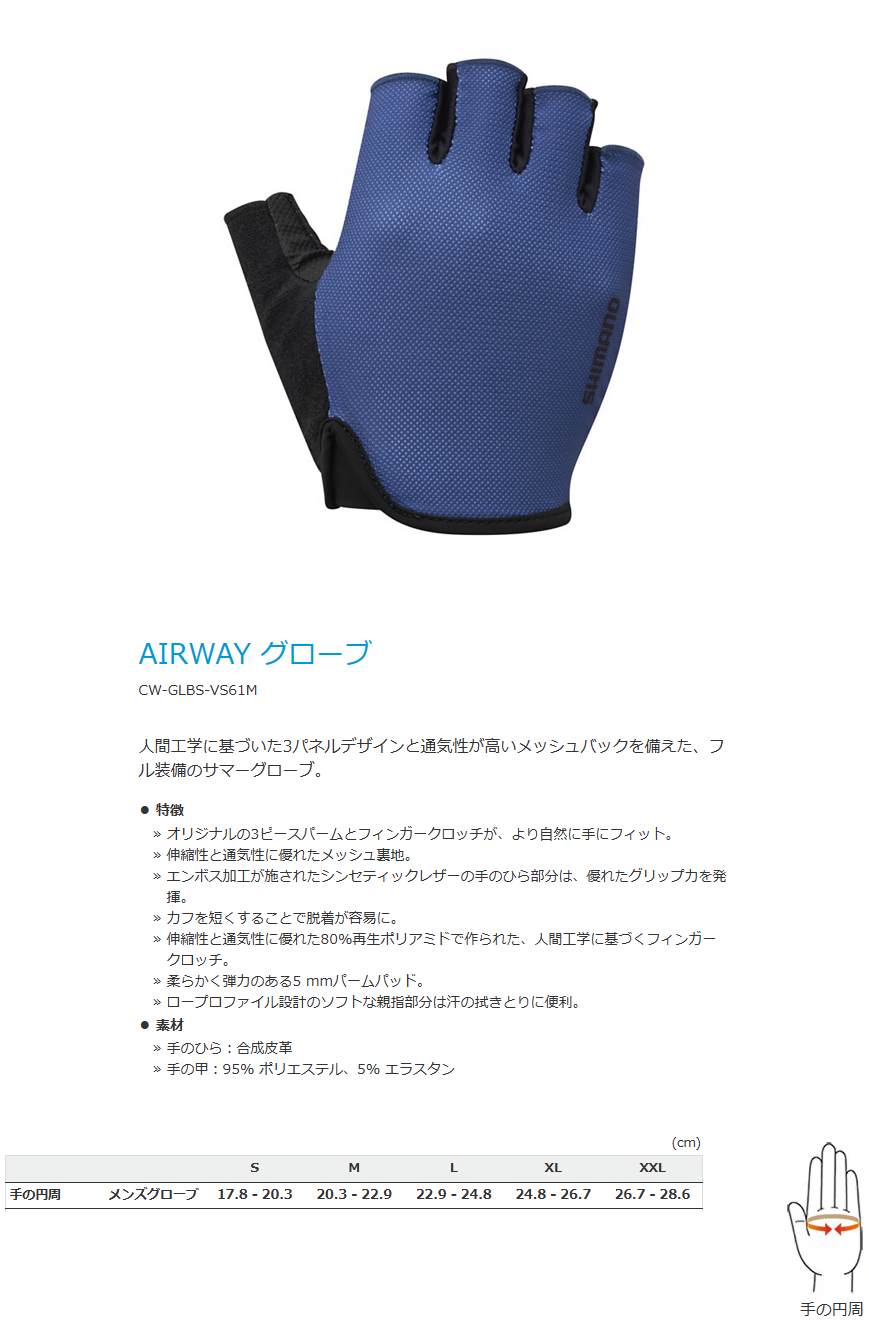 AIRWAY グローブ（ブルー）