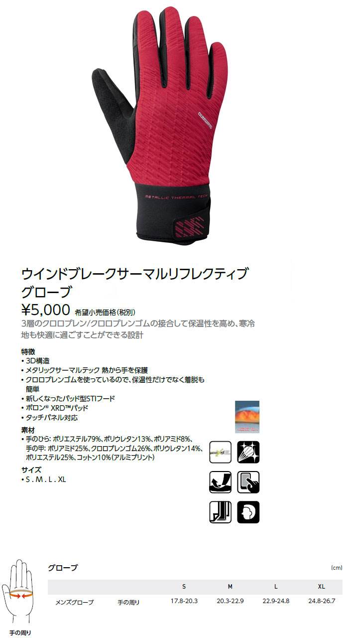 ウインドブレーク サーマル リフレクティブ グローブ（レッド）