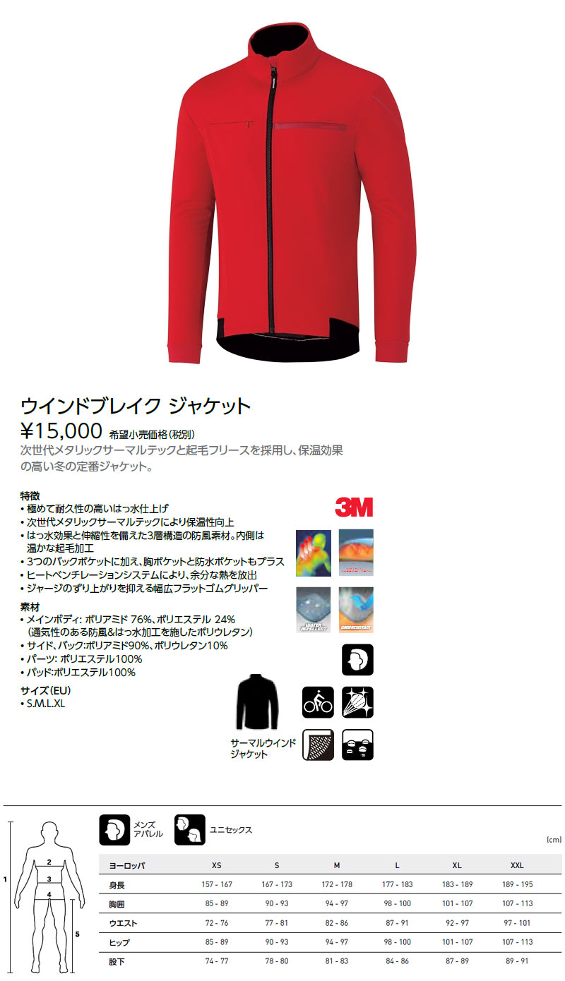 ウインドブレーク ジャケット（レッド）