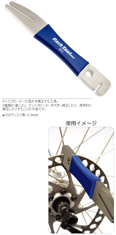 DT-2（ローター修正器）