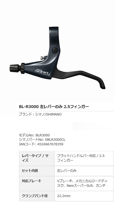 [SORA] BL-R3000 左レバー