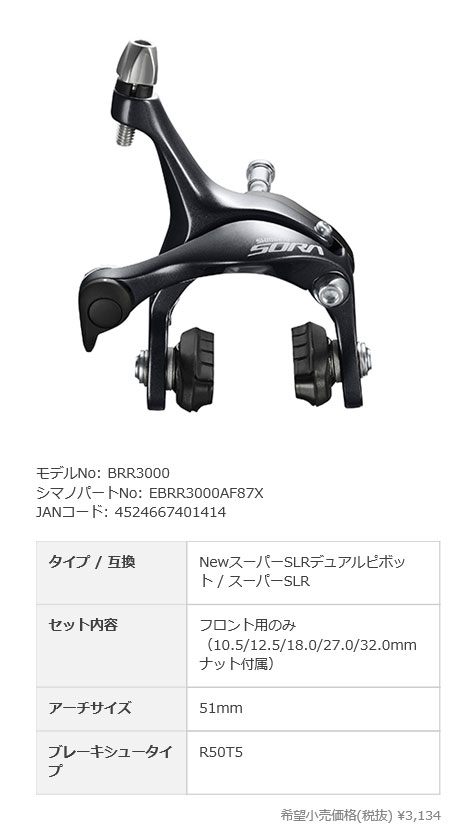 [SORA] BR-R3000 フロント用
