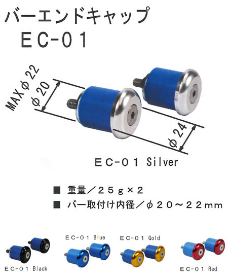 バーエンドキャップ EC-01