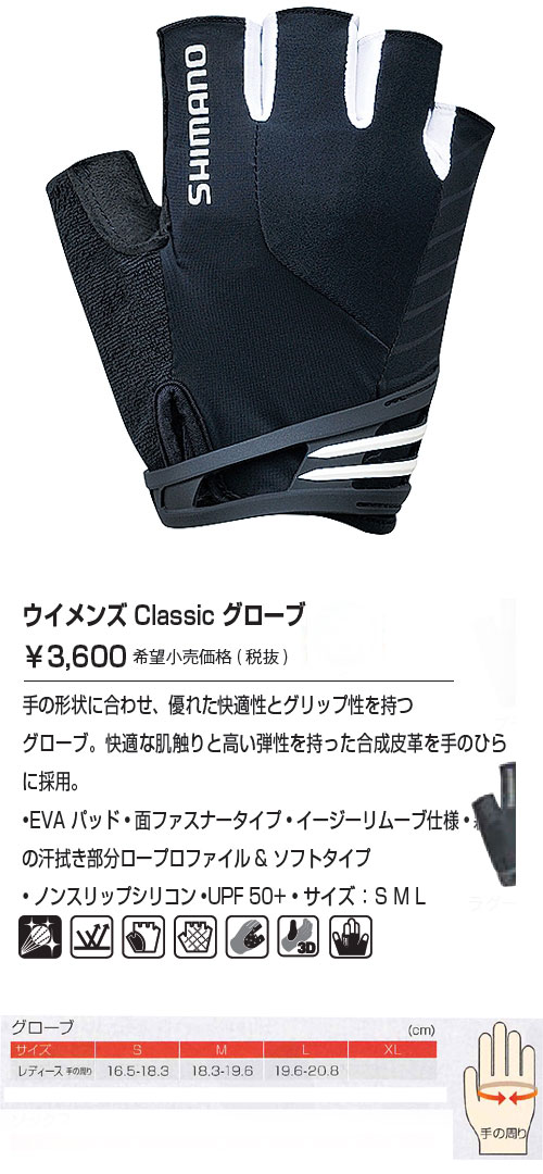 ウィメンズ CLASSIC グローブ（ブラック）