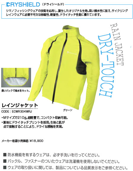 [ACCU-3D] レインジャケット