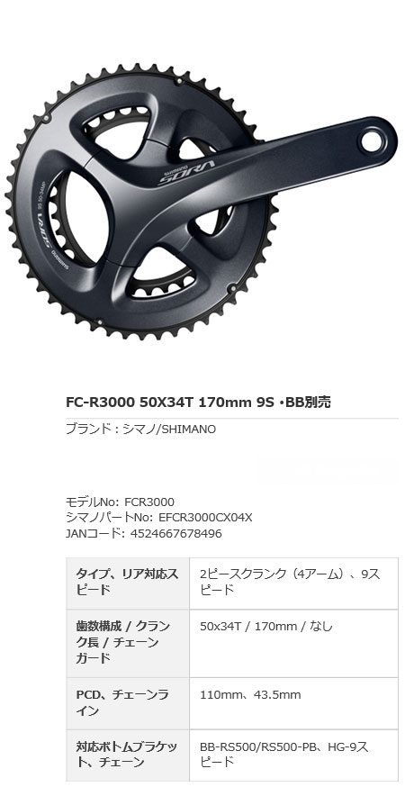 [SORA] FC-R3000(170mm-50×34T)