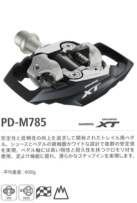 [DEORE XT] PD-M785