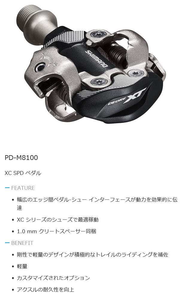 [DEORE XT] PD-M8100