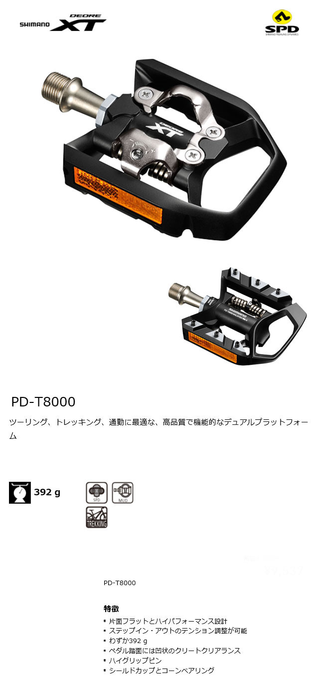 [DEORE XT] PD-T8000