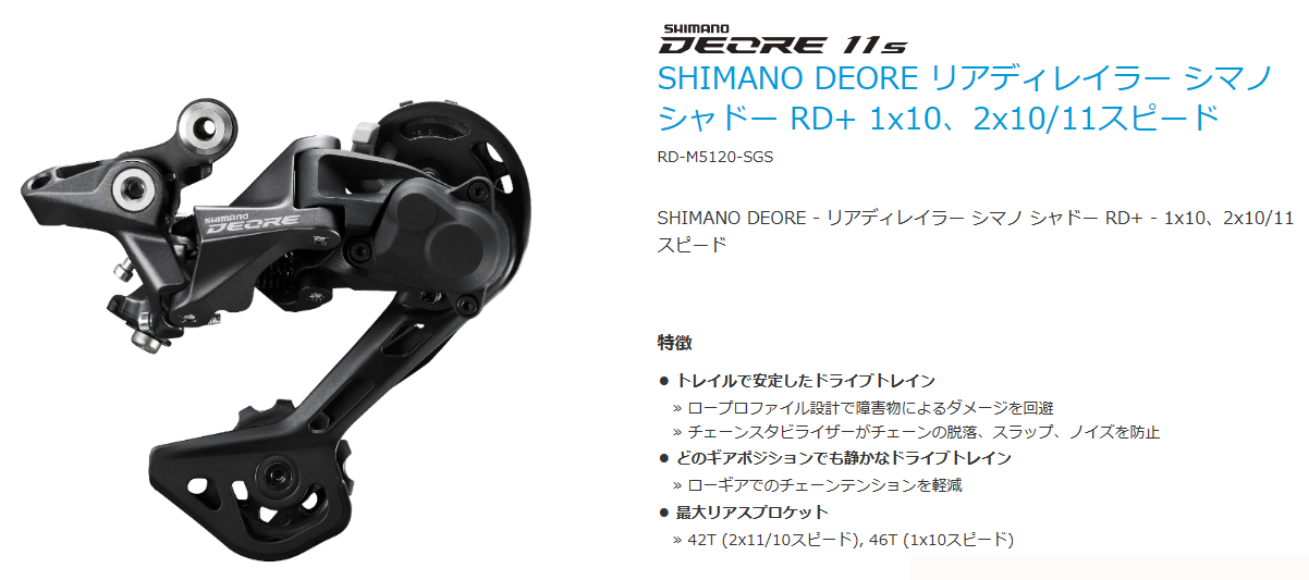 [DEORE] RD-M5120-SGS