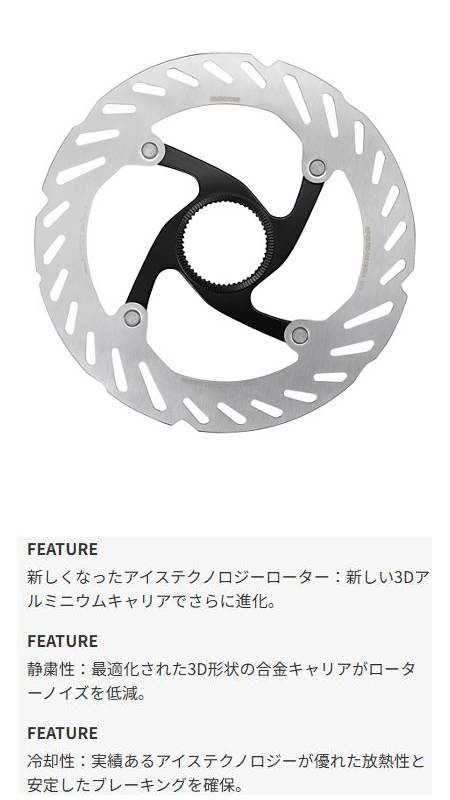 [105/SLX] RT-CL700 160mm