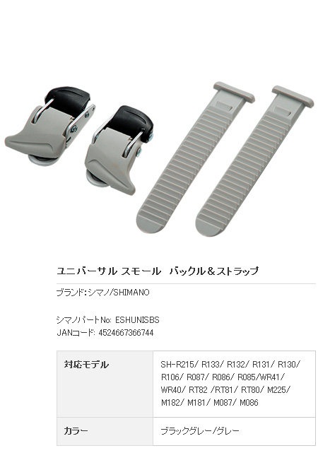 ユニバーサル スモール　バックル＆ストラップ
