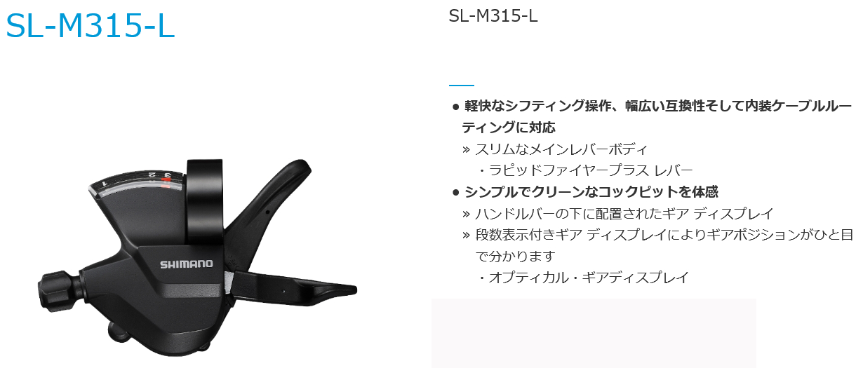 SL-M315-L（左レバー）