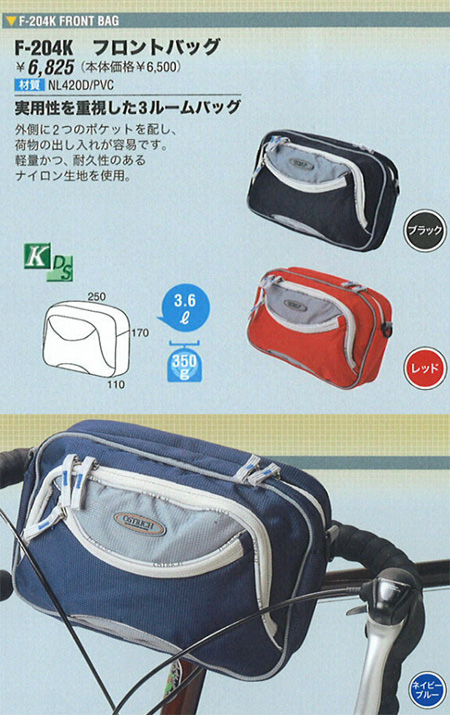 F-204K フロントバッグ