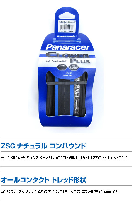 クローザー プラス(青ライン/26×1.25)