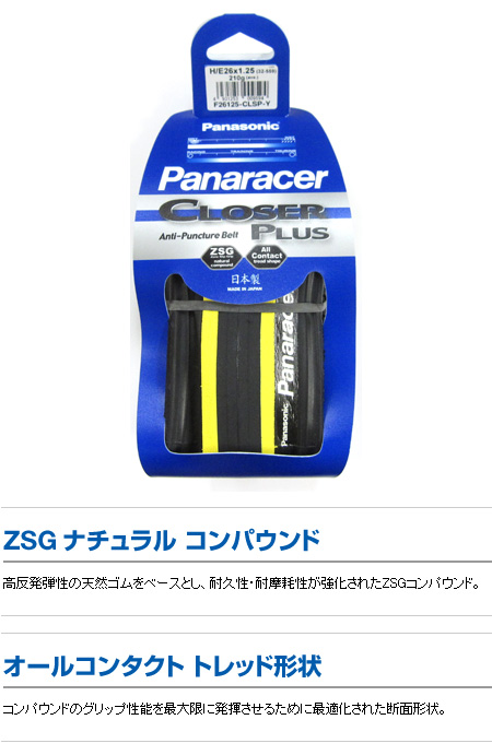クローザー プラス(黄ライン/26×1.25)
