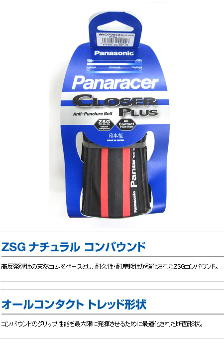 クローザー プラス(赤ライン/700×23C)