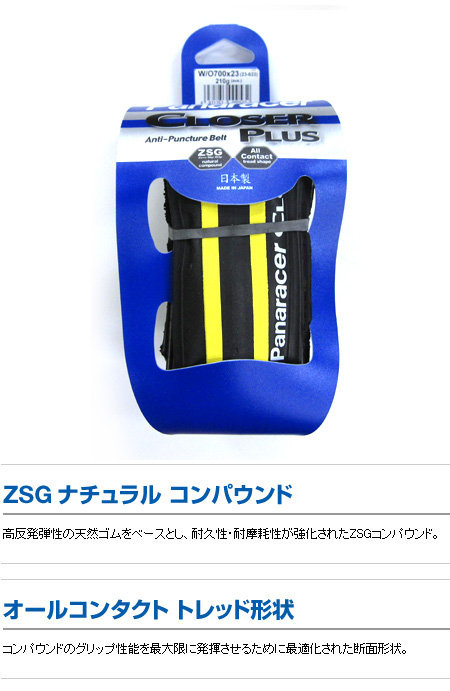 クローザー プラス(黄ライン/700×23C)
