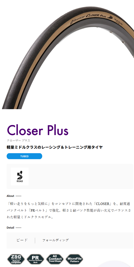 クローザー プラス（黒/アンバー・700×25C）