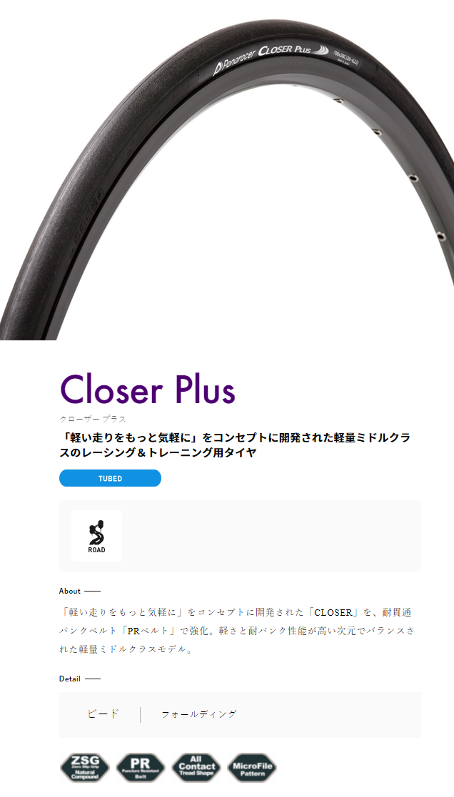 クローザー プラス（黒/黒・W/O 700×28C）