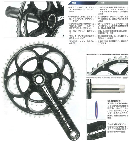 CX POWER-TORQUE SYSTEM CARBON 11S CRANKSET(170mm-46×36T)