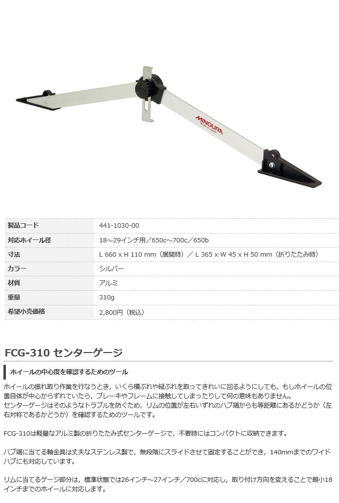 FCG-310 センターゲージ